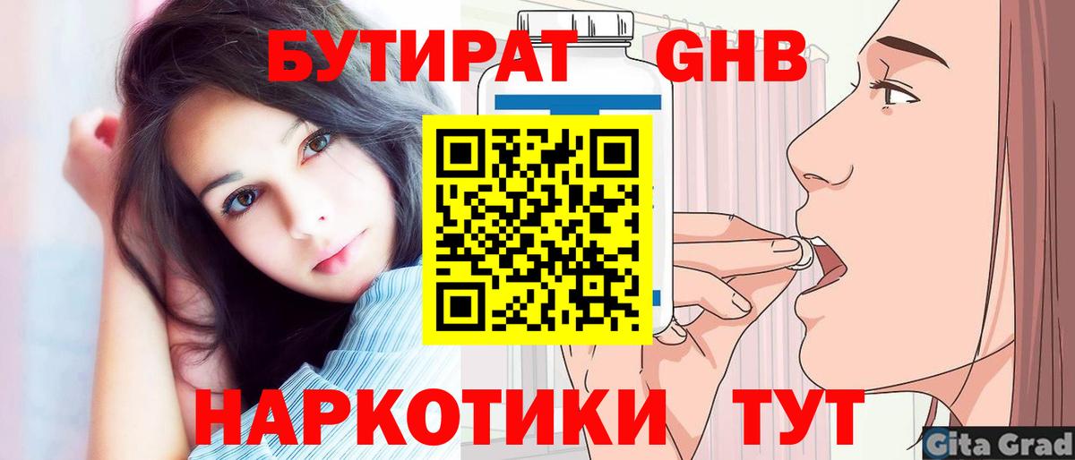 Бутират бутандиол Троицк