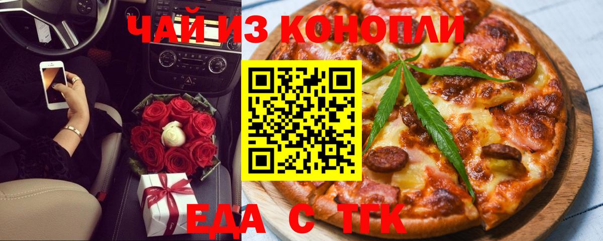 Троицк  Печенье с ТГК конопля  Вход с VPN 