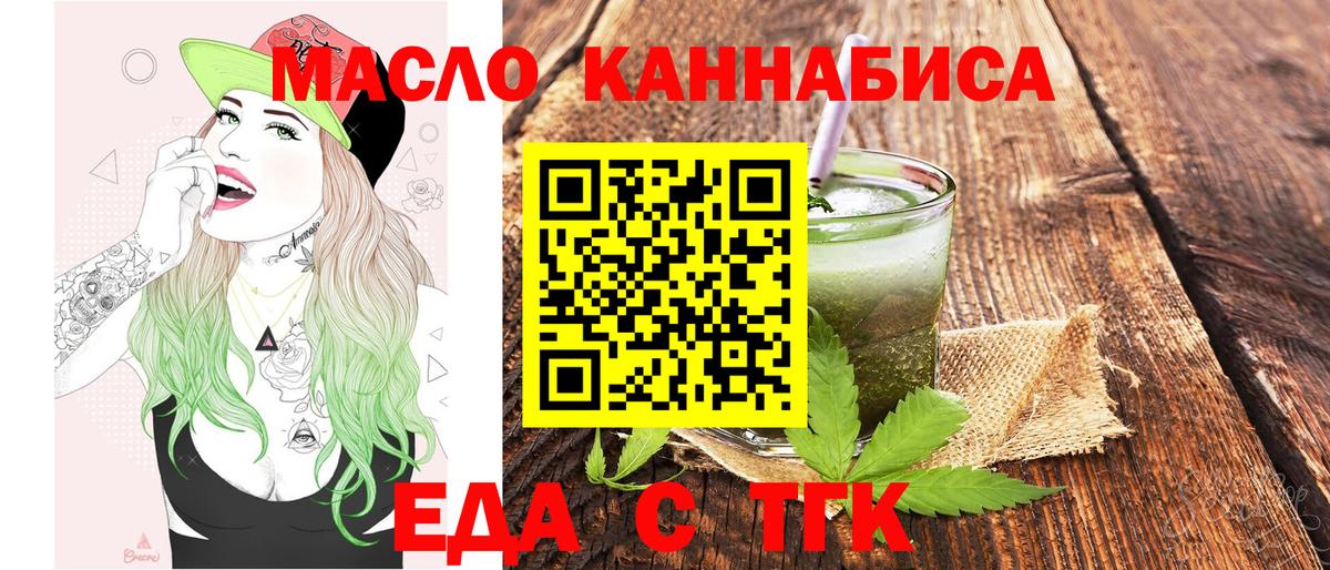 Еда ТГК марихуана Троицк