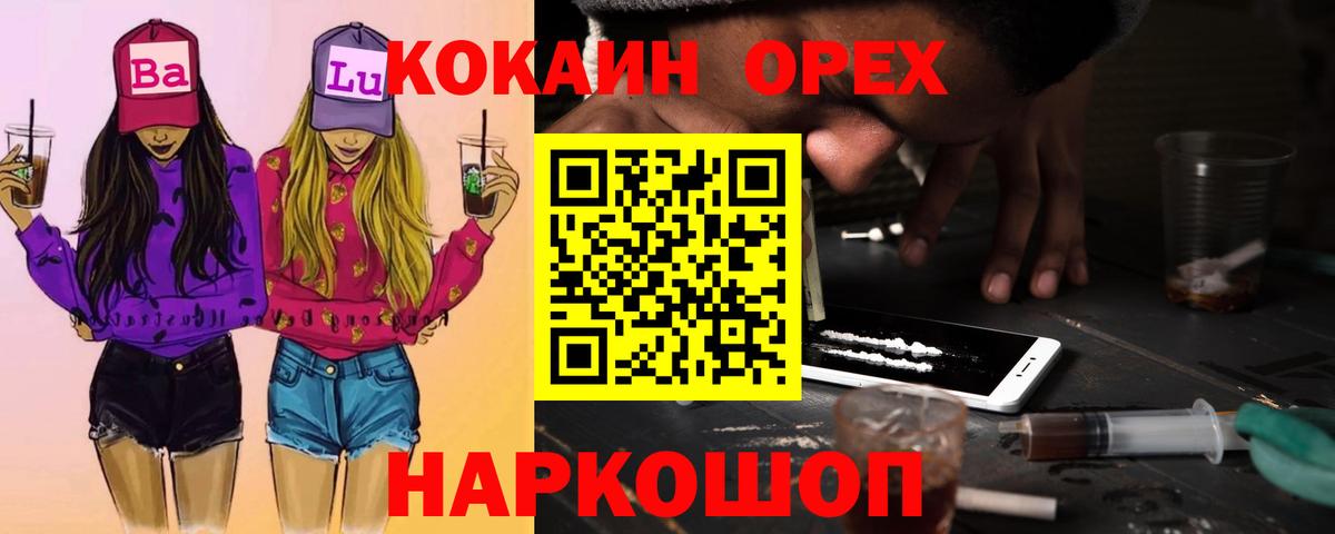 Кокаин  Cocaine Колумбийский  Троицк  Вход с VPN  Cocaine Перу 