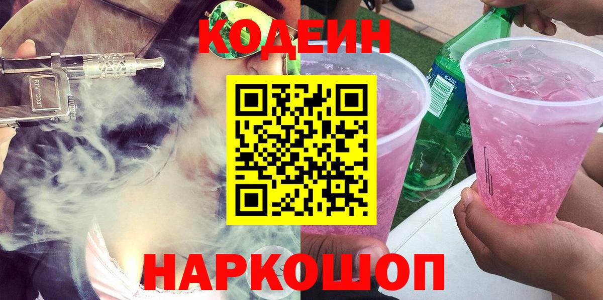 Codein напиток Lean (лин)  Вход с VPN  Троицк  Кодеиновый сироп Lean напиток Lean (лин) 