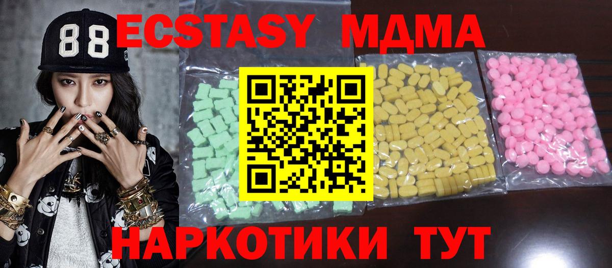 Ecstasy диски  ЭКСТАЗИ 300 mg  Ecstasy  Вход с VPN  Троицк 