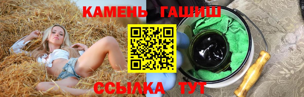 ГАШ 40% ТГК  Вход с VPN  Троицк  ГАШ гашик 
