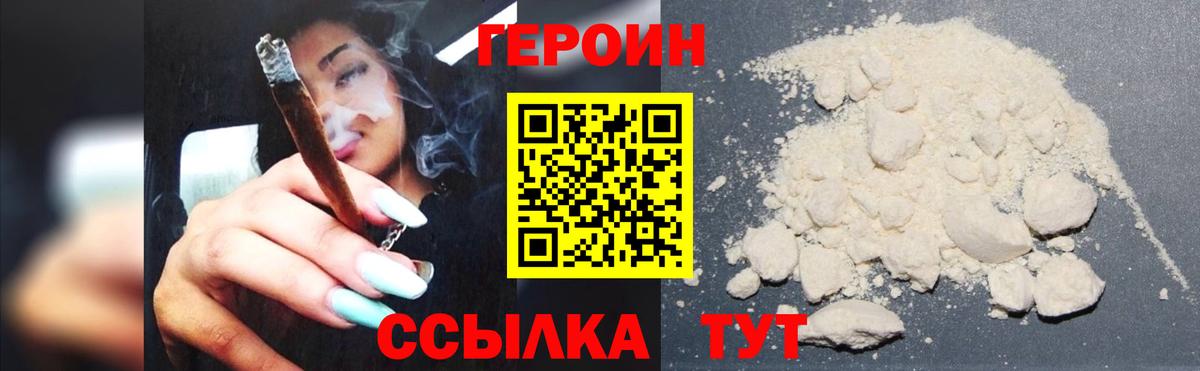 ГЕРОИН гречка Троицк