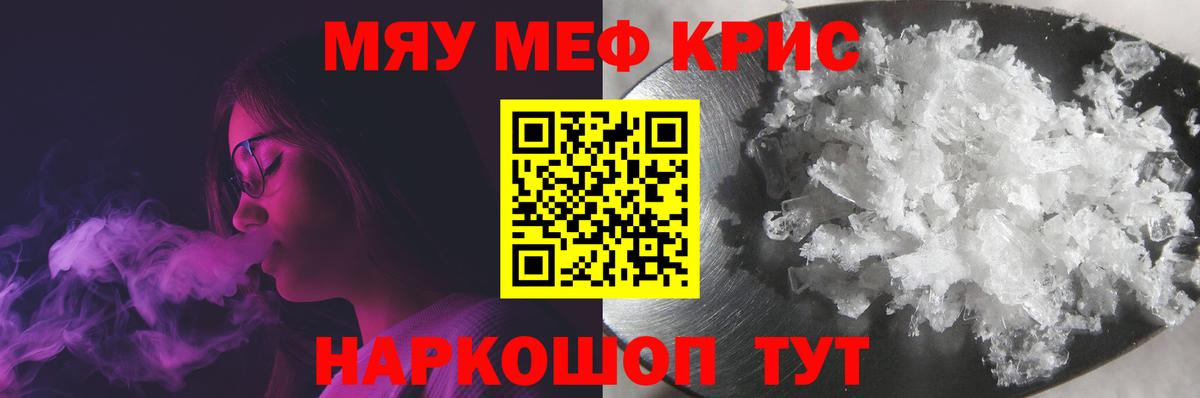 Мефедрон мука Троицк
