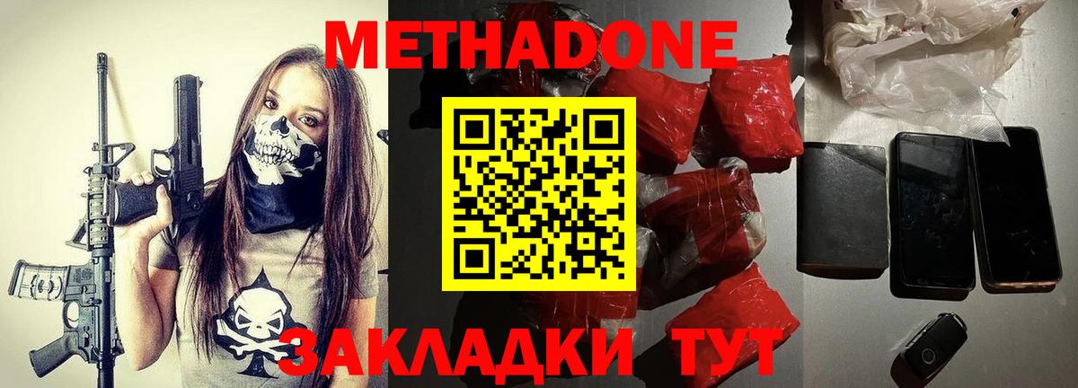 Метадон кристалл Троицк