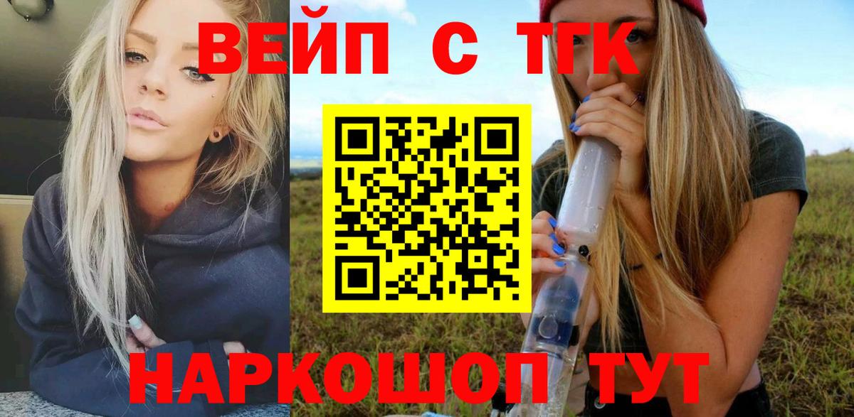 ТГК жижа Троицк
